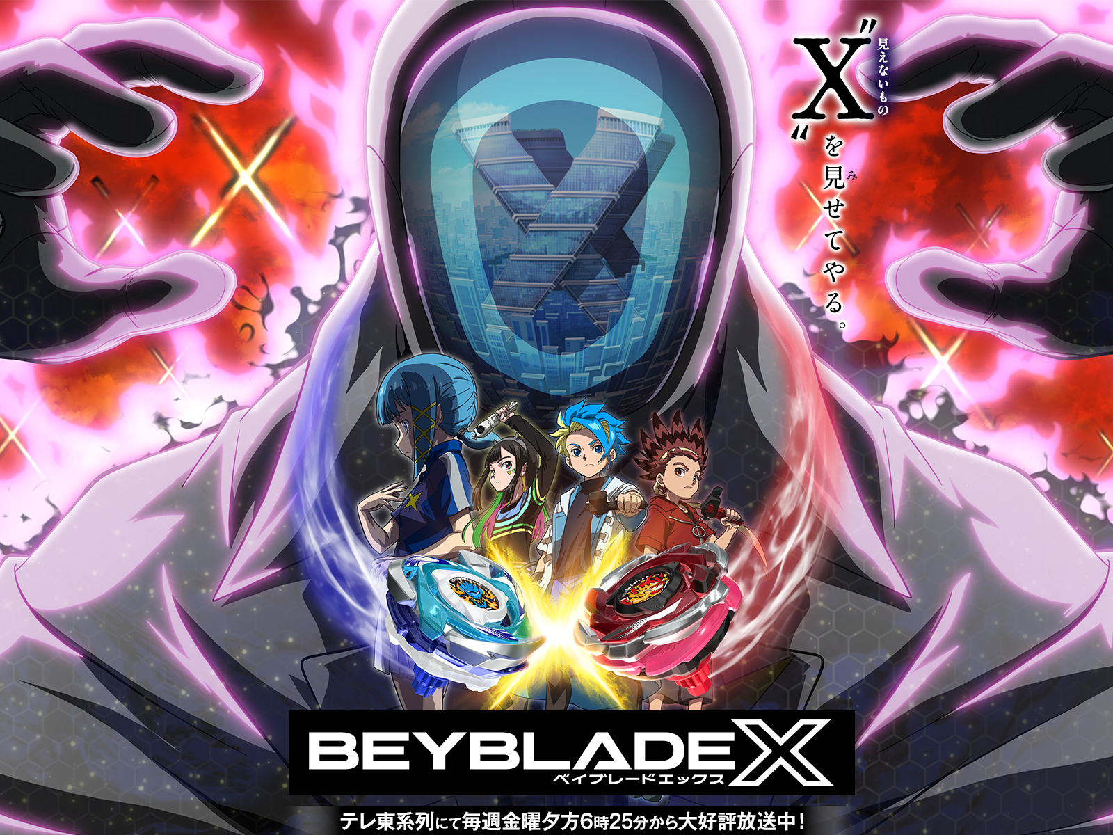 BEYBLADE X TVアニメ 公式サイト