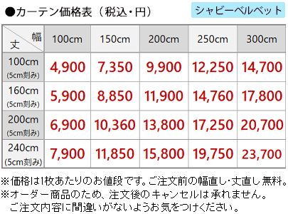 ウォッシャブルでお手入れ楽々！ベルベット素材のドレープカーテン
