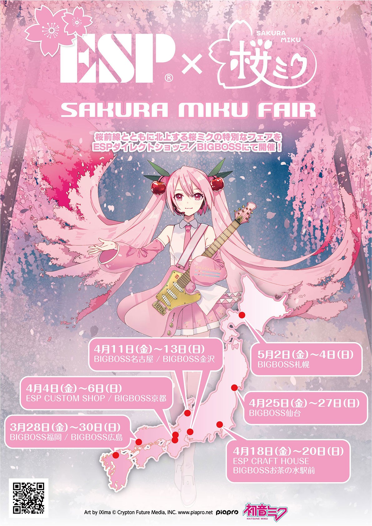 ESP×桜ミク SAKURA MIKU FAIR | ESPクラフトハウス(東京・渋谷)