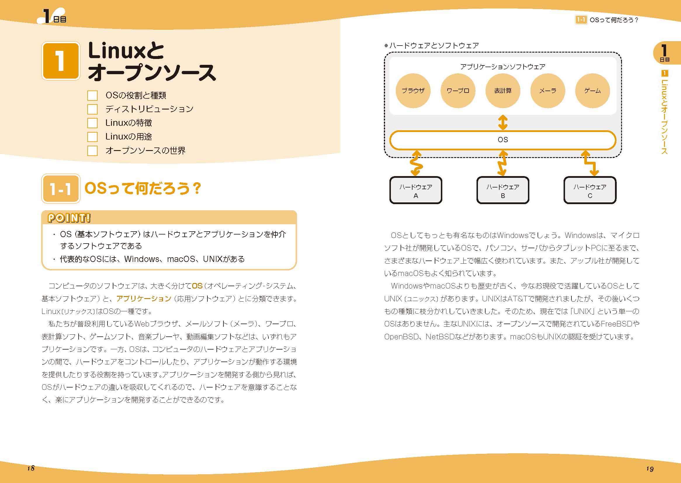 1週間でLPICの基礎が学べる本 第4版 - インプレスブックス