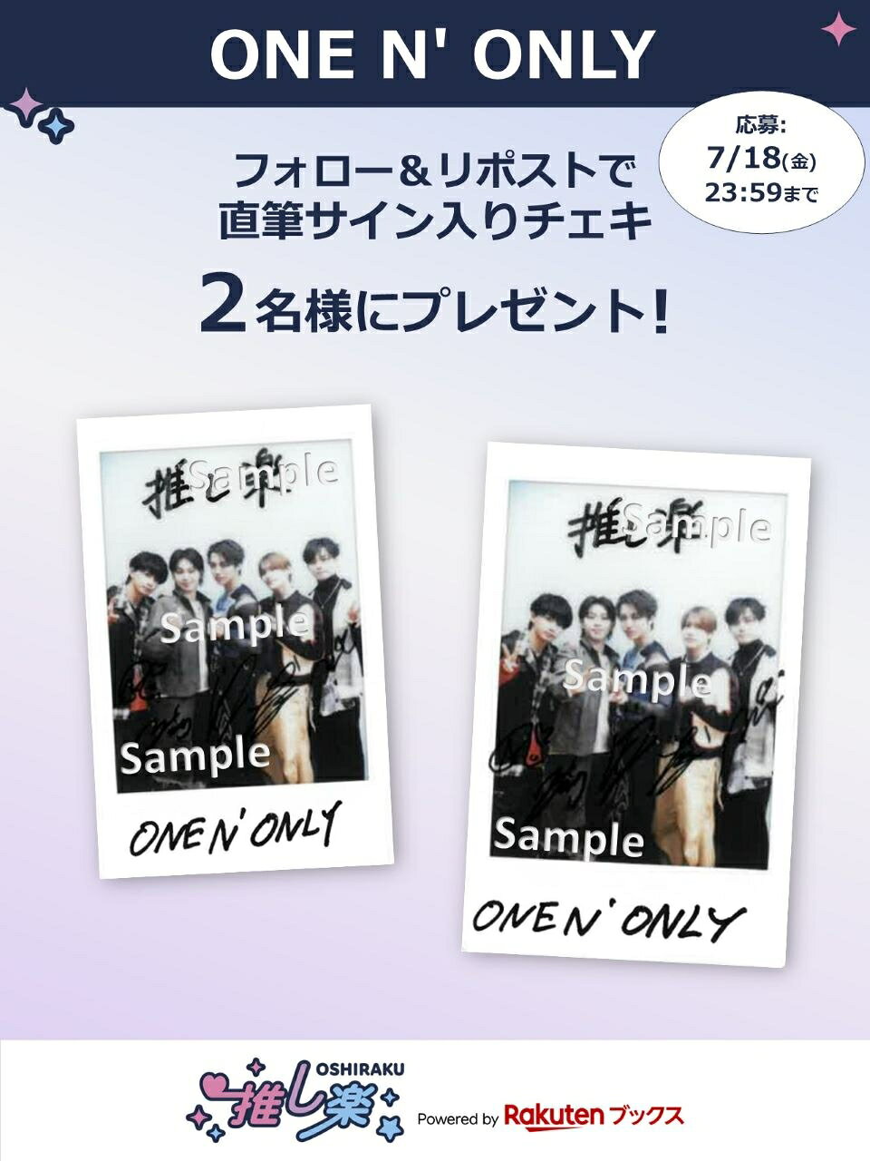 推し楽】ONE N' ONLYのチェキが当たる♩Xフォロー＆リポスト