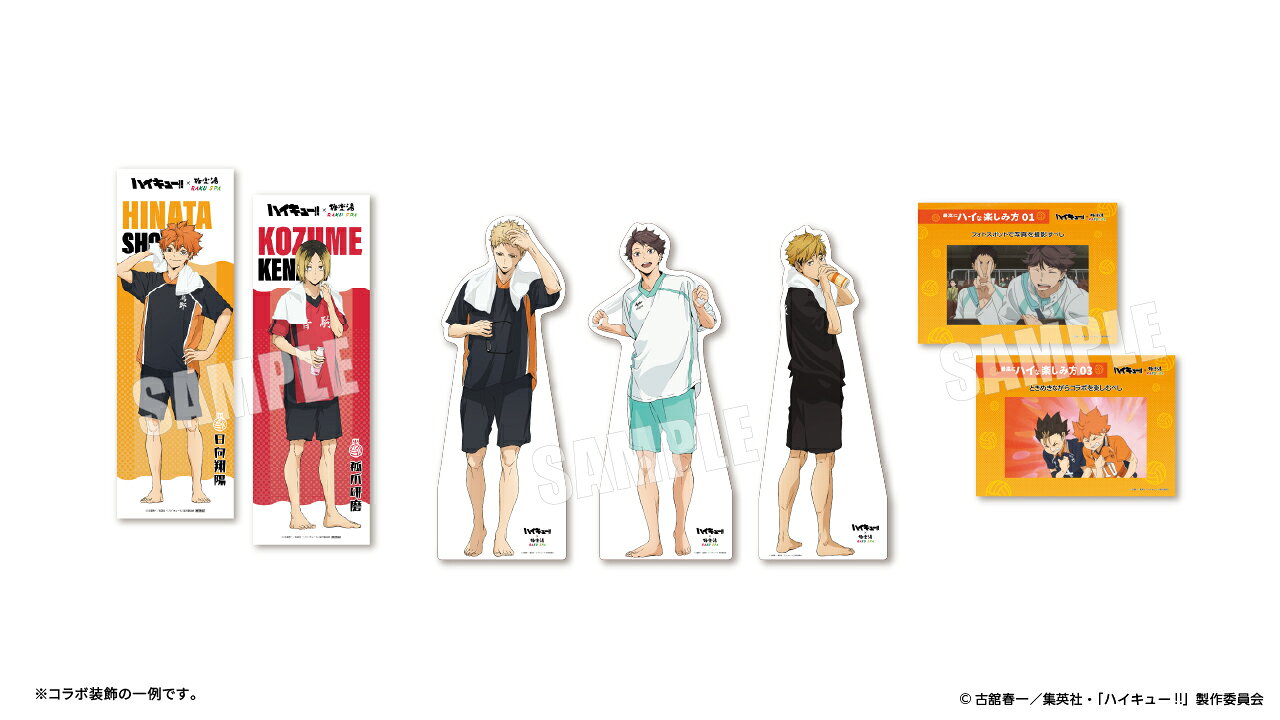 ハイキュー!!×極楽湯・RAKU SPAコラボ第二弾！ 限定グッズやX