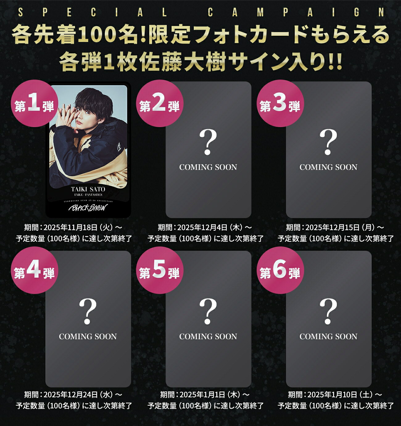 佐藤大樹、新スノボブランド「BLACK SNOW」アンバサダーに！ サイン