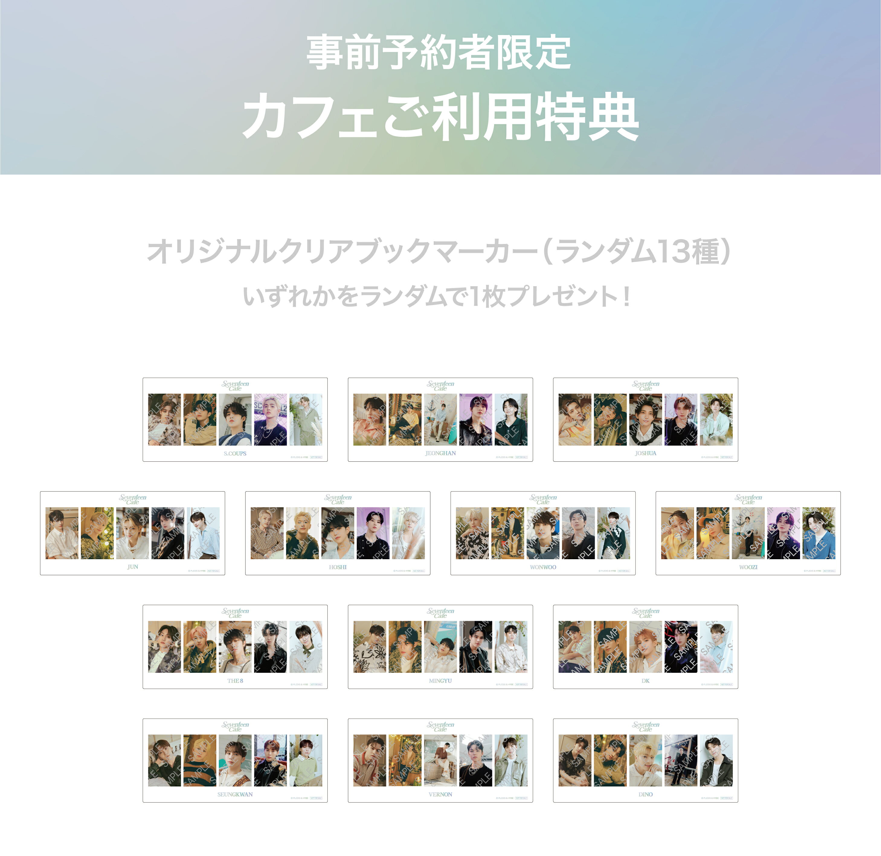 SEVENTEEN CAFE 2025」で過去のカフェテーマがよみがえる！特典や