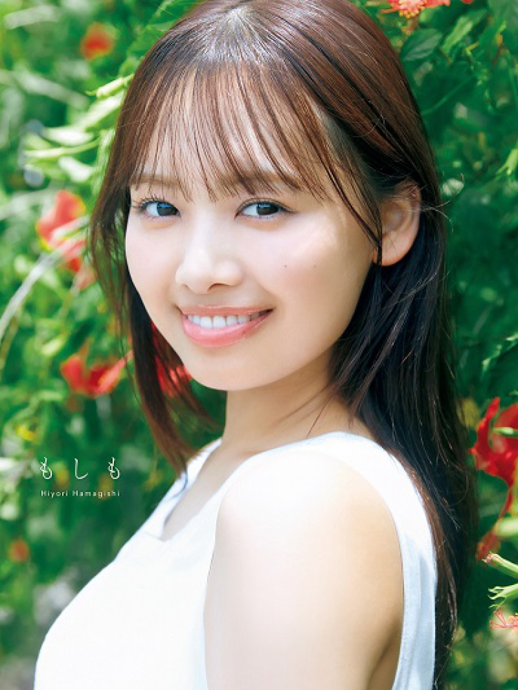 新宿本店/ゆめタウン博多店】『日向坂46 濱岸ひより1st写真集「もしも