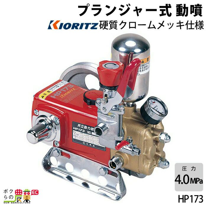 単体 噴霧器 共立 噴霧機 HP754 動力噴霧器 プランジャー式 噴霧器 動