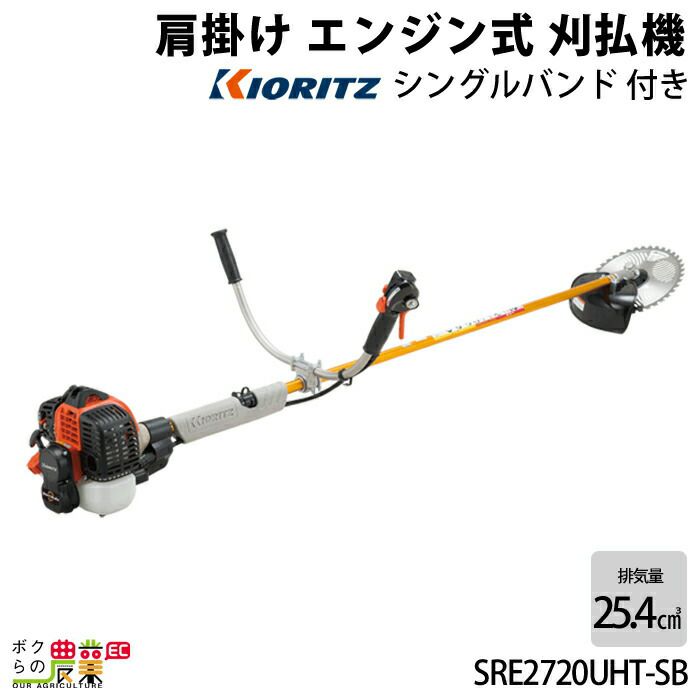 共立 草刈機 エンジン 2サイクル SRE2720UHTSB 25.4cc 両手ハンドル