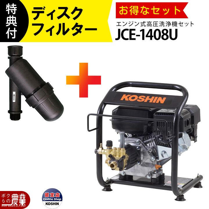 高圧洗浄機 エンジン 工進 高圧洗浄機 エンジン式 JCE-1408UDX 工進