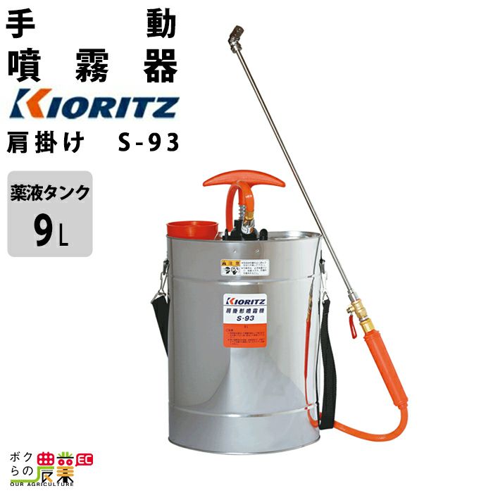 手動 噴霧器 共立 噴霧機 KP-10F 10L 加圧式 背負い式 噴霧器 手動式