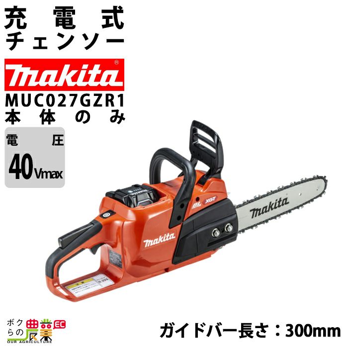 マキタ 充電式 チェーンソー MUC027GZR3 40Vmax 本体のみ バッテリー