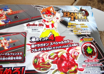 爆丸バトルフィールドDXセット。 | 華もなく孵化もなく