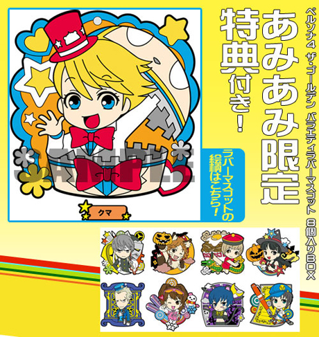 ペルソナ4 ザ・ゴールデン バラエティラバーマスコット 予約開始