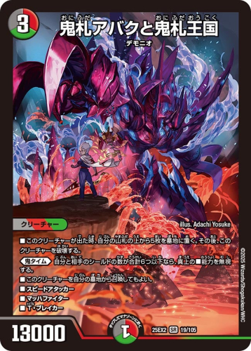 デュエルマスターズ】王道vs邪道 デュエキングWDreaM 2025 全収録