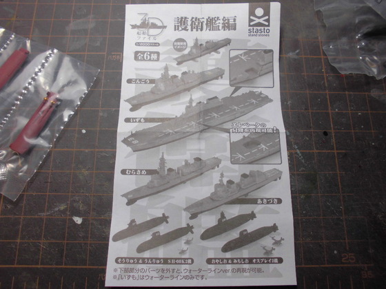 1/2000「3D船舶ファイル」護衛艦編 | 三軒茶屋のブログ