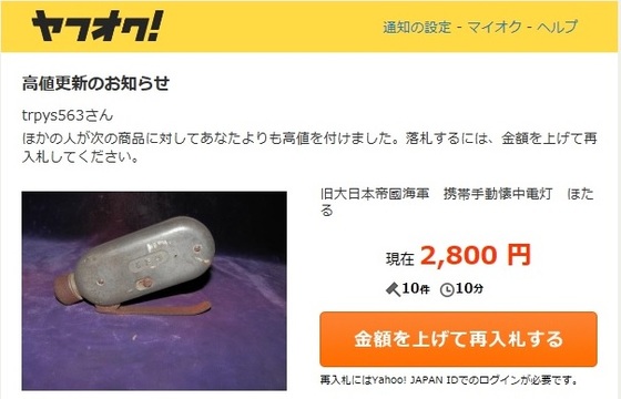 手廻し式懐中電灯「ほたる」の入手 - ちょいと気ままに遺跡探訪＆レストア