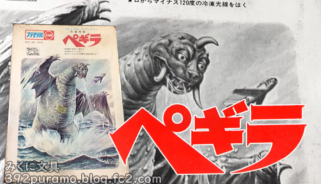 マルサン電動 ペギラ | みくに文具 絶版プラモ満載！