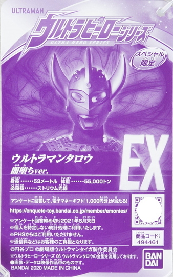 ウルトラヒーローシリーズEX ウルトラマンタロウ 闇堕ちVER | D・Cの