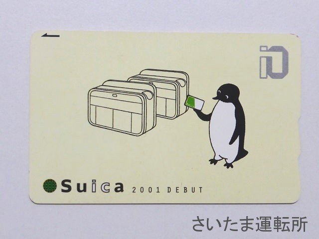 Suica記念カード①】2001.11.18 「Suicaデビュー記念イオカード