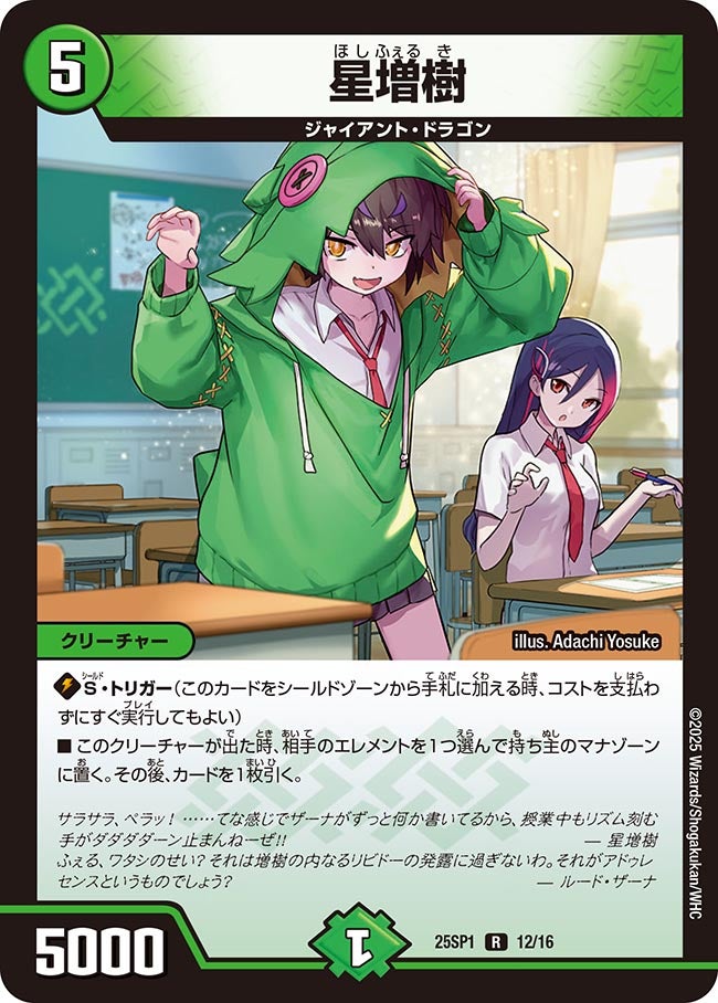 デュエルマスターズ】DM25-SP1 キャラプレミアムデッキ「ドラゴン娘に