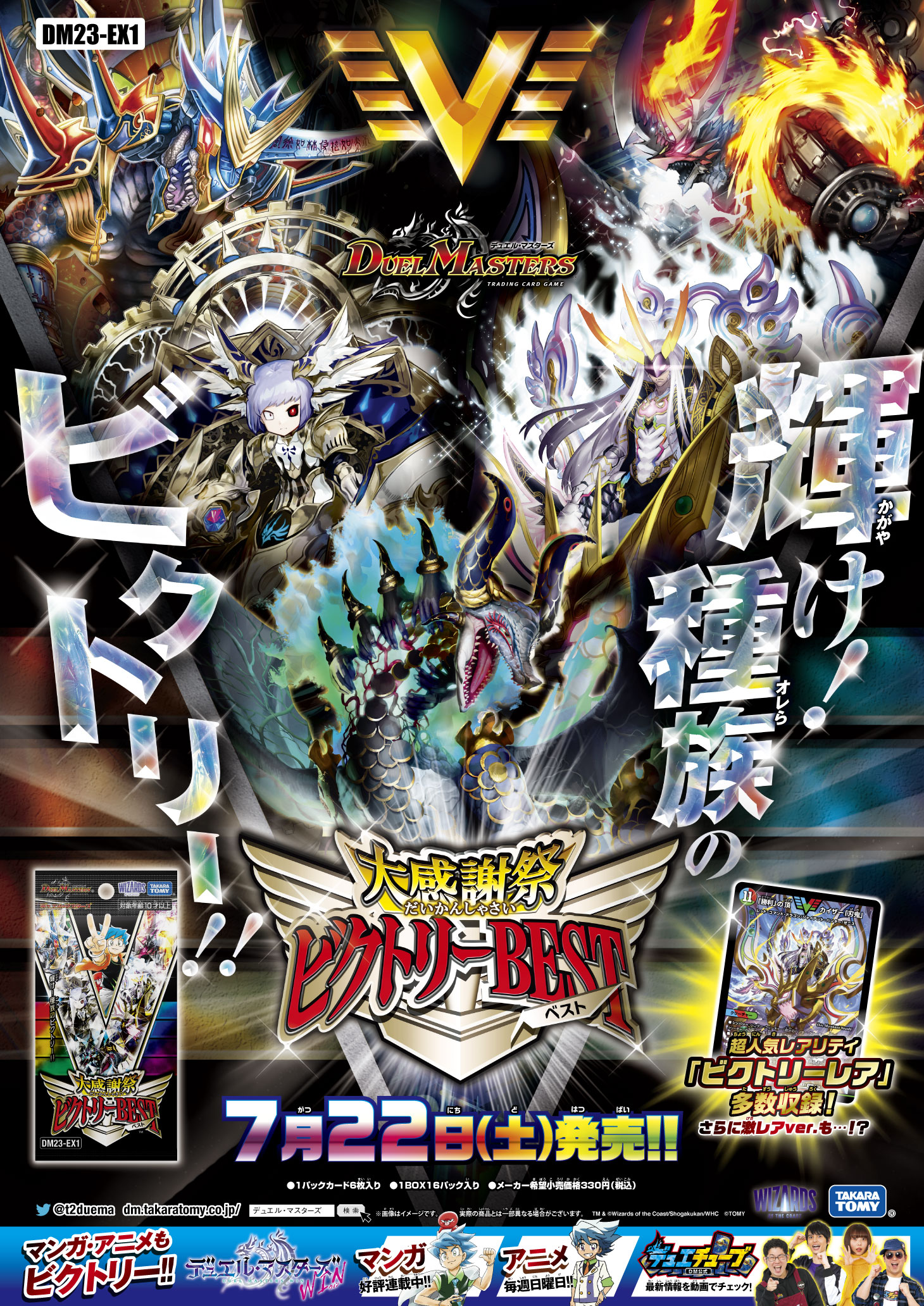 デュエルマスターズ】DM23-EX1『大感謝祭 ビクトリーBEST』がついに