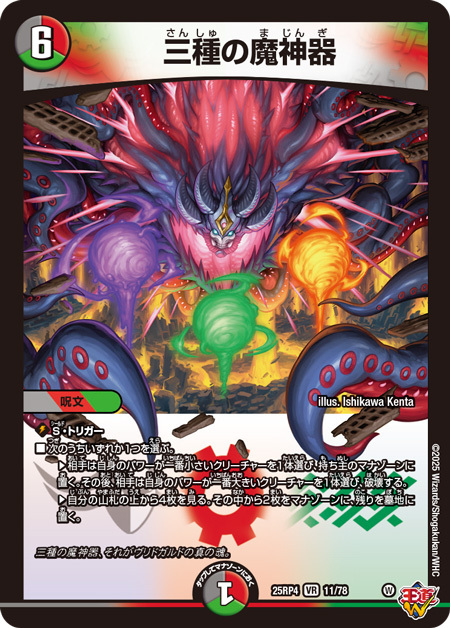 デュエルマスターズ】新カード《三種の魔神器》が公開 - デネブログ