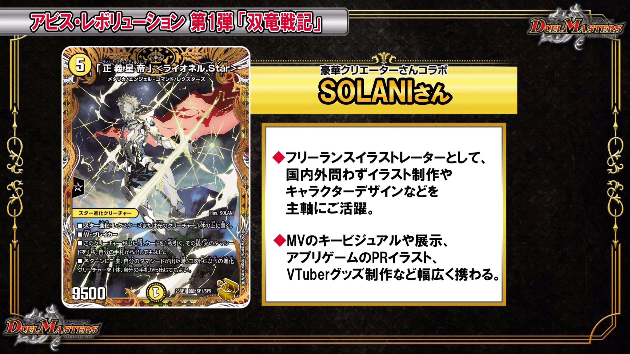 デュエルマスターズ】双竜戦記 金トレジャーが判明 《「正義星帝