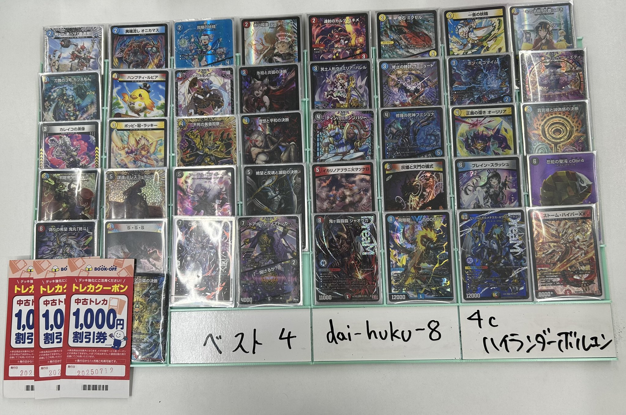 デュエマCS入賞デッキレシピ 】妖精CSベスト4 4cハイランダーボルコン