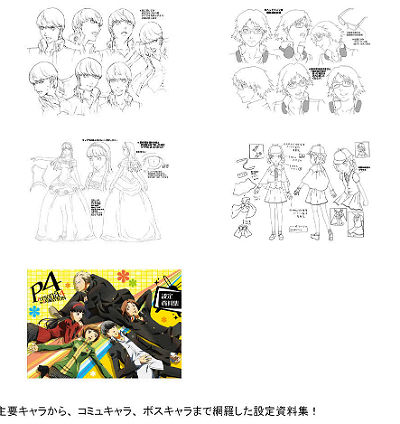 TVアニメ「ペルソナ4」設定資料集 発売決定！ - ジュネス2階おもちゃ