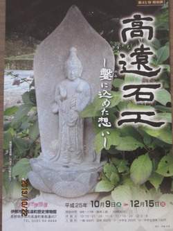 かみいな風景一話～信州のミケランジェロ！！ 高遠石工 守屋 貞治の