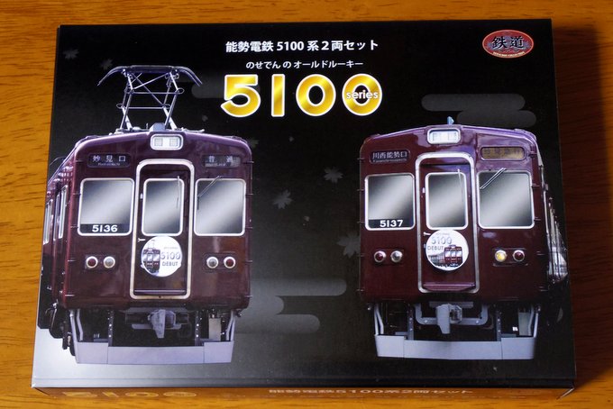 阪急にもなれるフトコロの深さ！鉄コレ能勢電鉄5100系をゲット