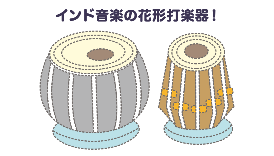 VOL.7［シタールとタブラだけじゃない！魅惑の楽器オンパレード