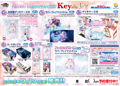 ブロッコリートレカアイテムくじEX「Key」第2弾 1ユニット（90本分