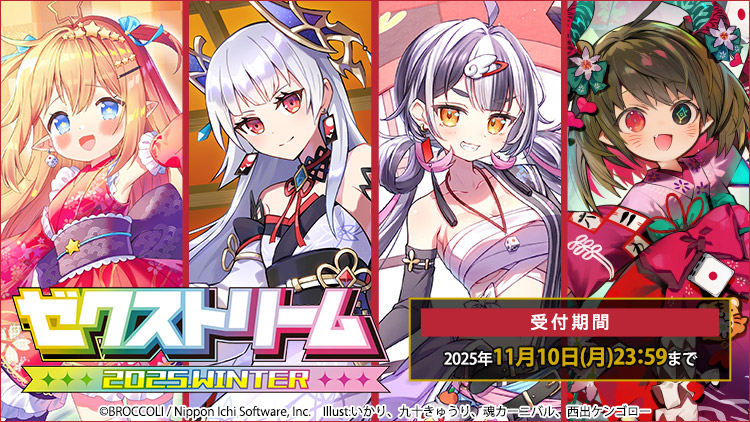 ゼクストリーム 2025 WINTER: ：【公式】ブロッコリーグッズの通販