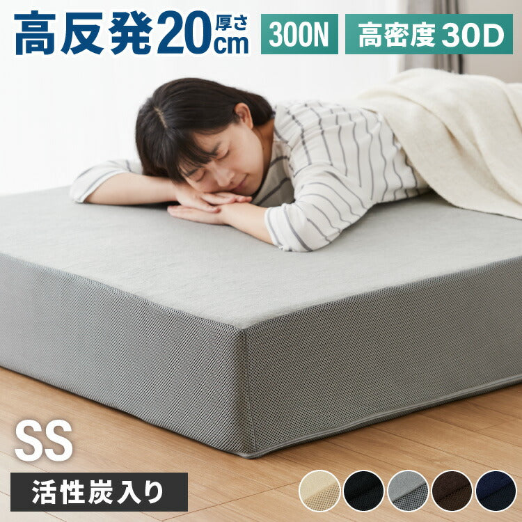 高反発マットレス セミシングル 極厚20cm 高密度 30D 高反発 300N 硬め