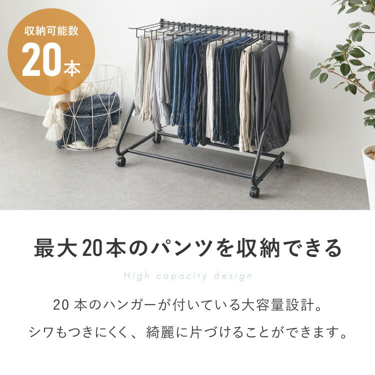 スラックスハンガー ラック 大容量 20本掛け キャスター付き 幅76cm