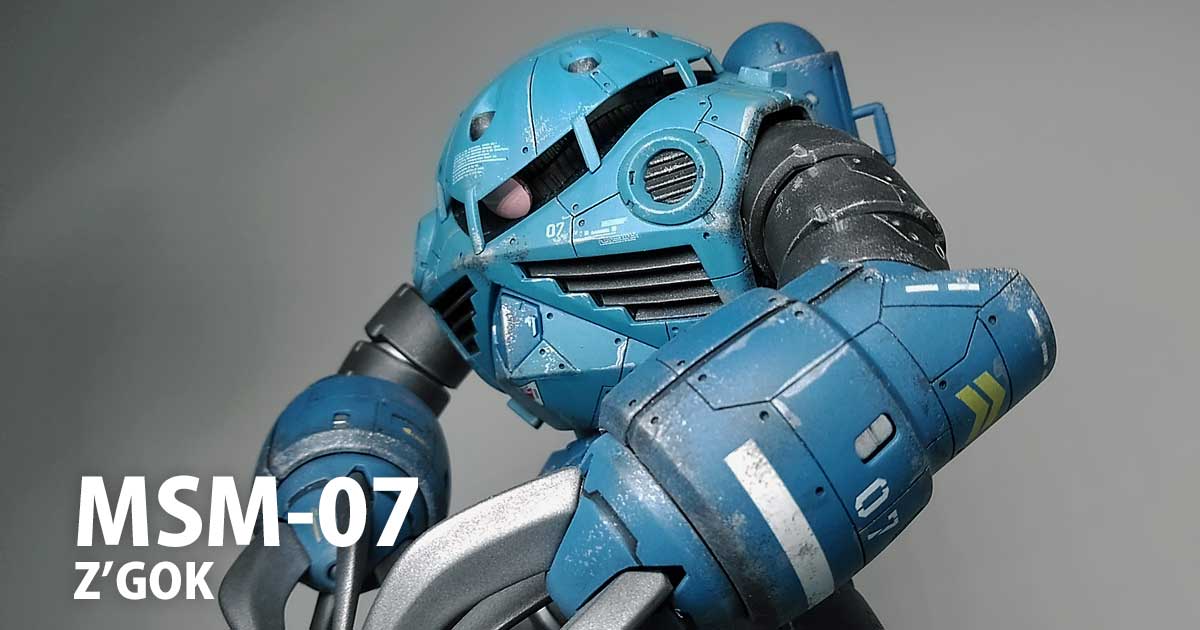 バンダイ MG 1/100 MSM-07 ズゴック：量産型