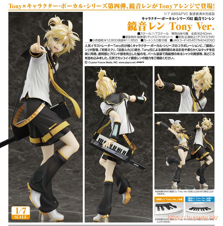 VOCALOID系列: 日版1/7「鏡音連」Tony Ver. Character Vocal Series 02