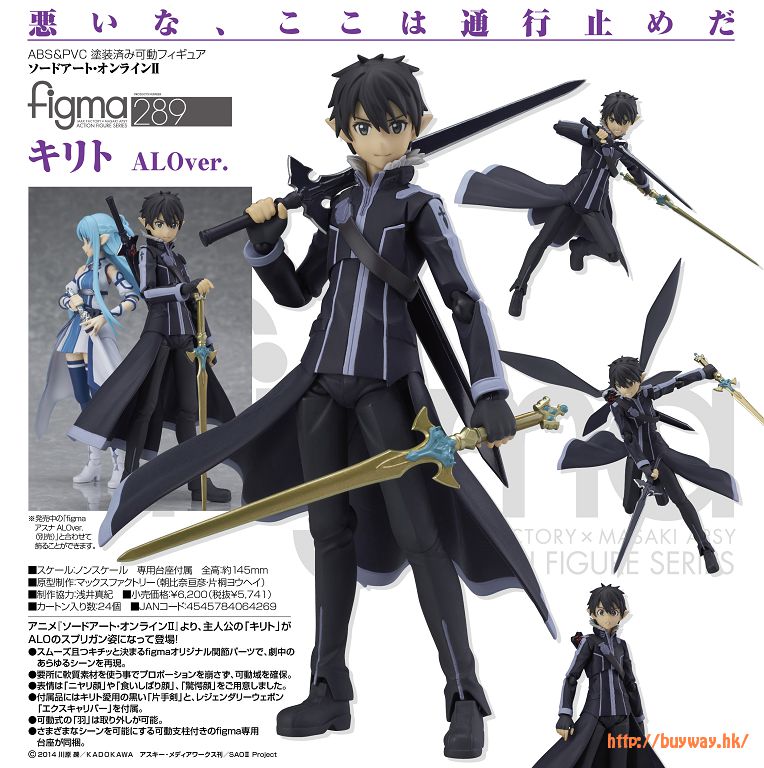刀劍神域系列: 日版figma「桐谷和人(桐人)」妖精之舞篇: buyway.hk