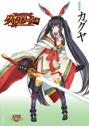 クイーンズブレイド グリムワール 魔装剣姫 カグヤ - 実用 saitom