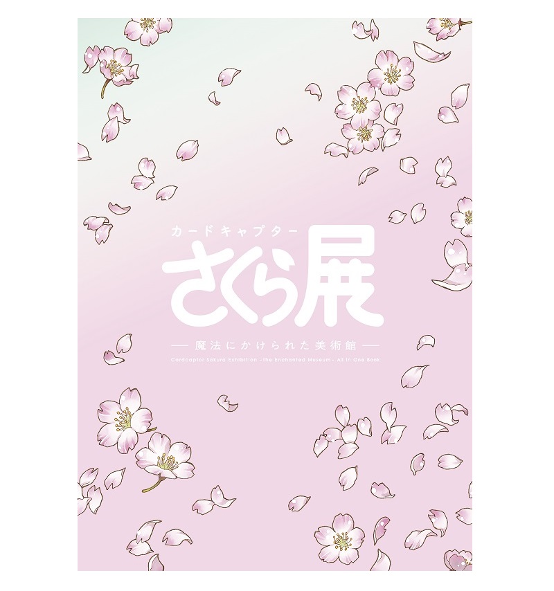 カードキャプターさくら展イベントグッズ