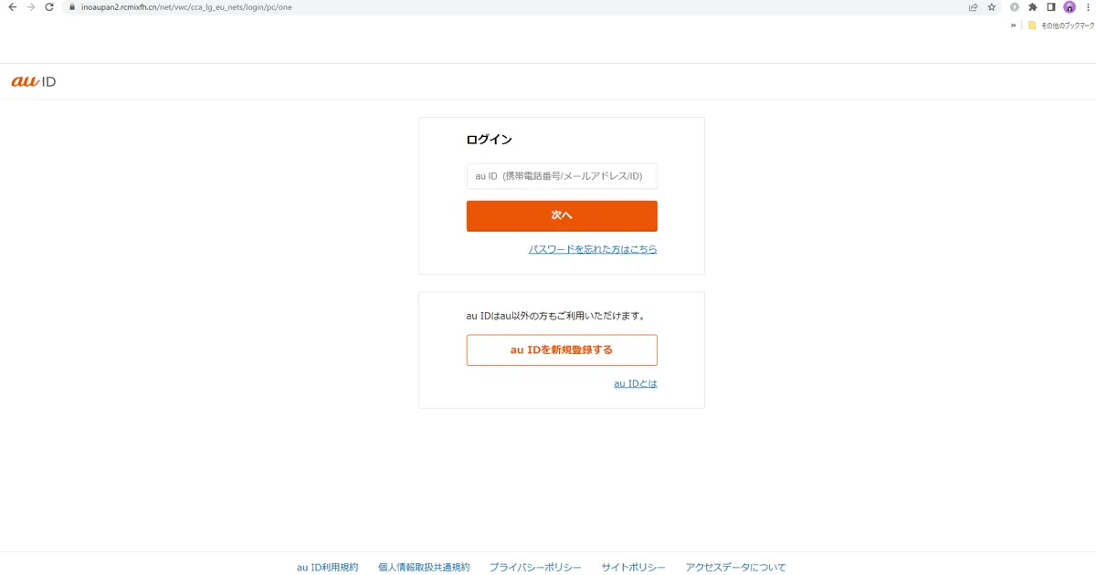 au PAY】アプリ上に登録されている電話番号について、現在お使いのもの
