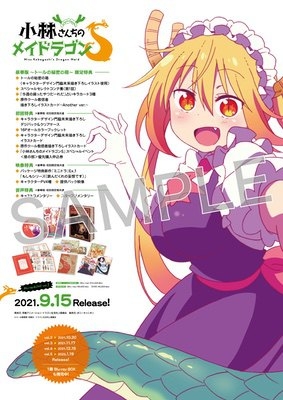 小林さんちのメイドラゴンS ③ 初回限定版 | きゃにめ