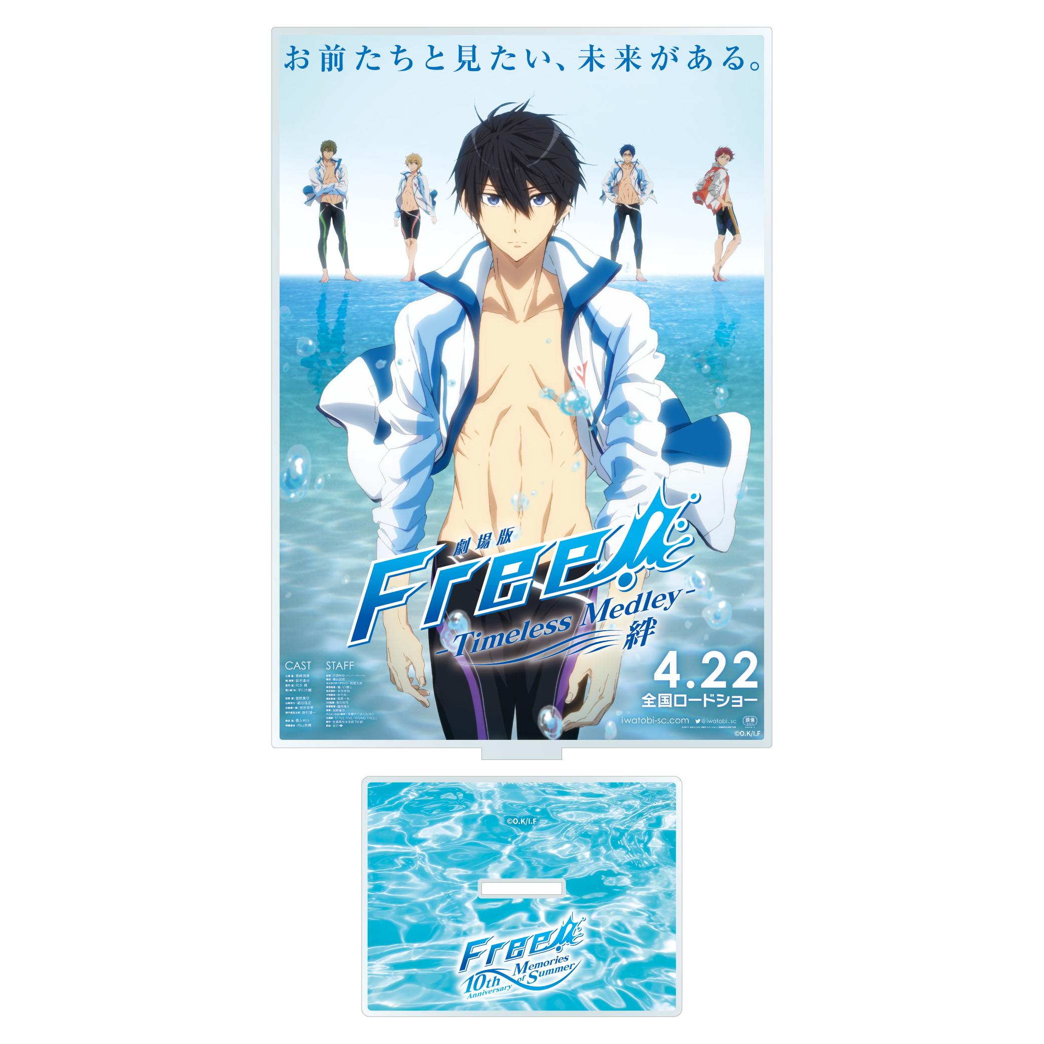 ポスターアクリルコレクション ⑮（「劇場版 Free!-the Final Stroke
