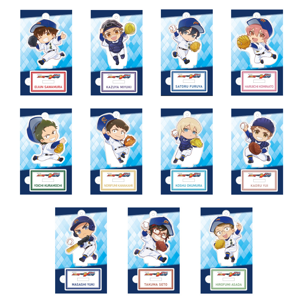ダイヤのA The FAMILY イベント」アクリルスタンド&キーホルダー（11種