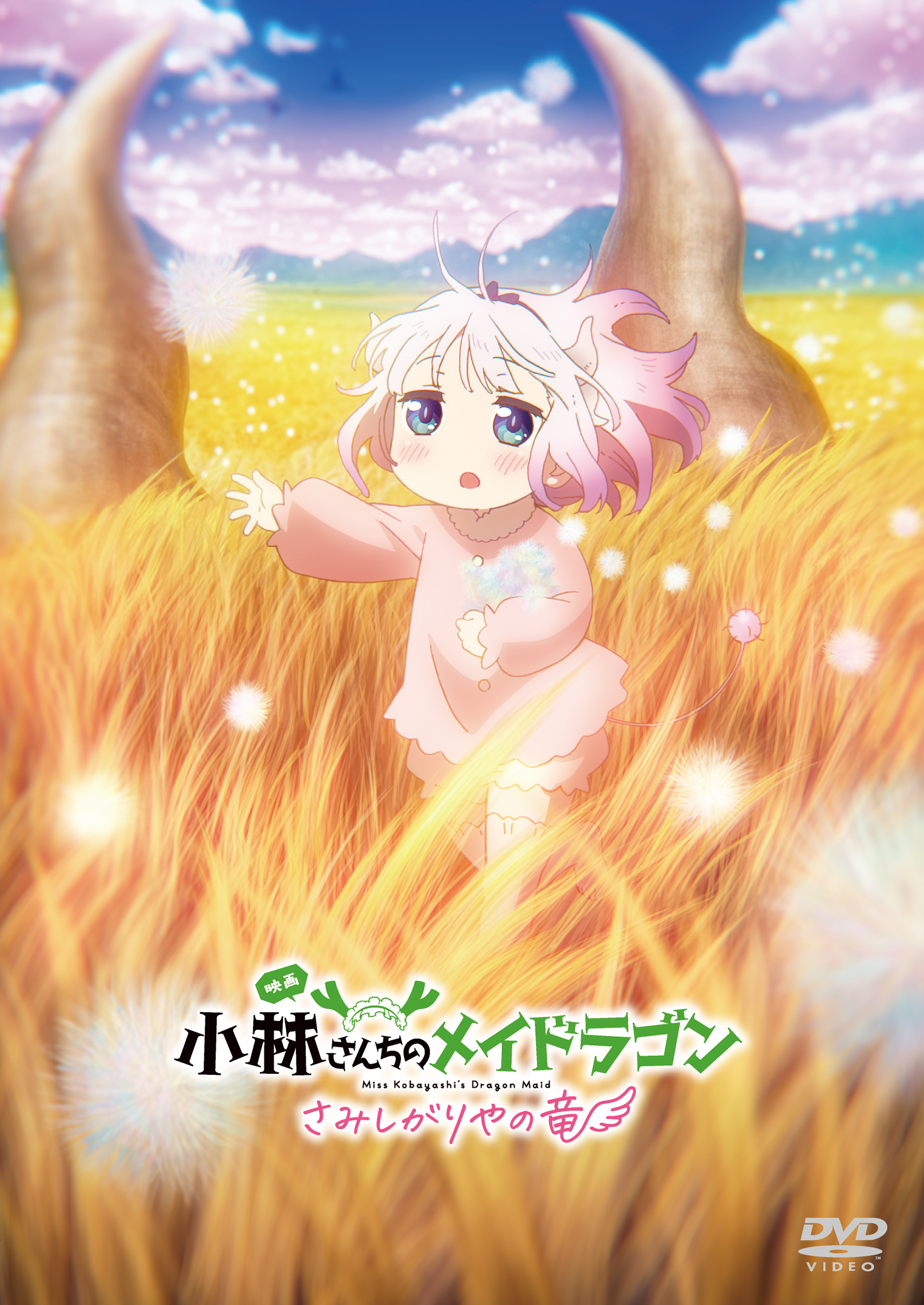 トールのぬいぐるみマスコット（「小林さんちのメイドラゴン」フィルム