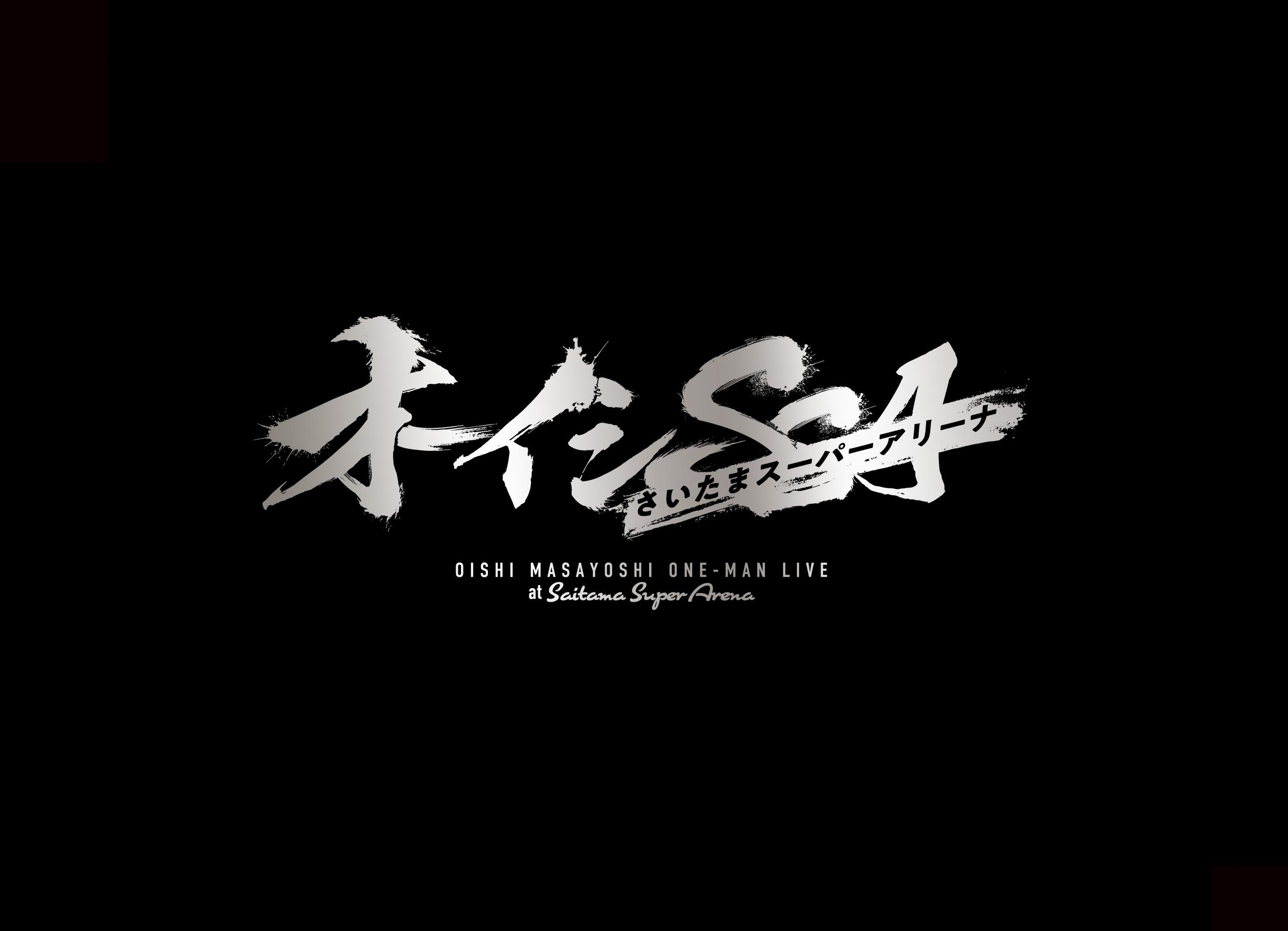 オーイシマサヨシ「ニンゲン」CLUB014・イベント限定盤 | きゃにめ