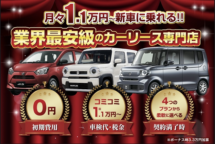 フラット7さばえ｜福井、鯖江の新車リース、カーリース専門店