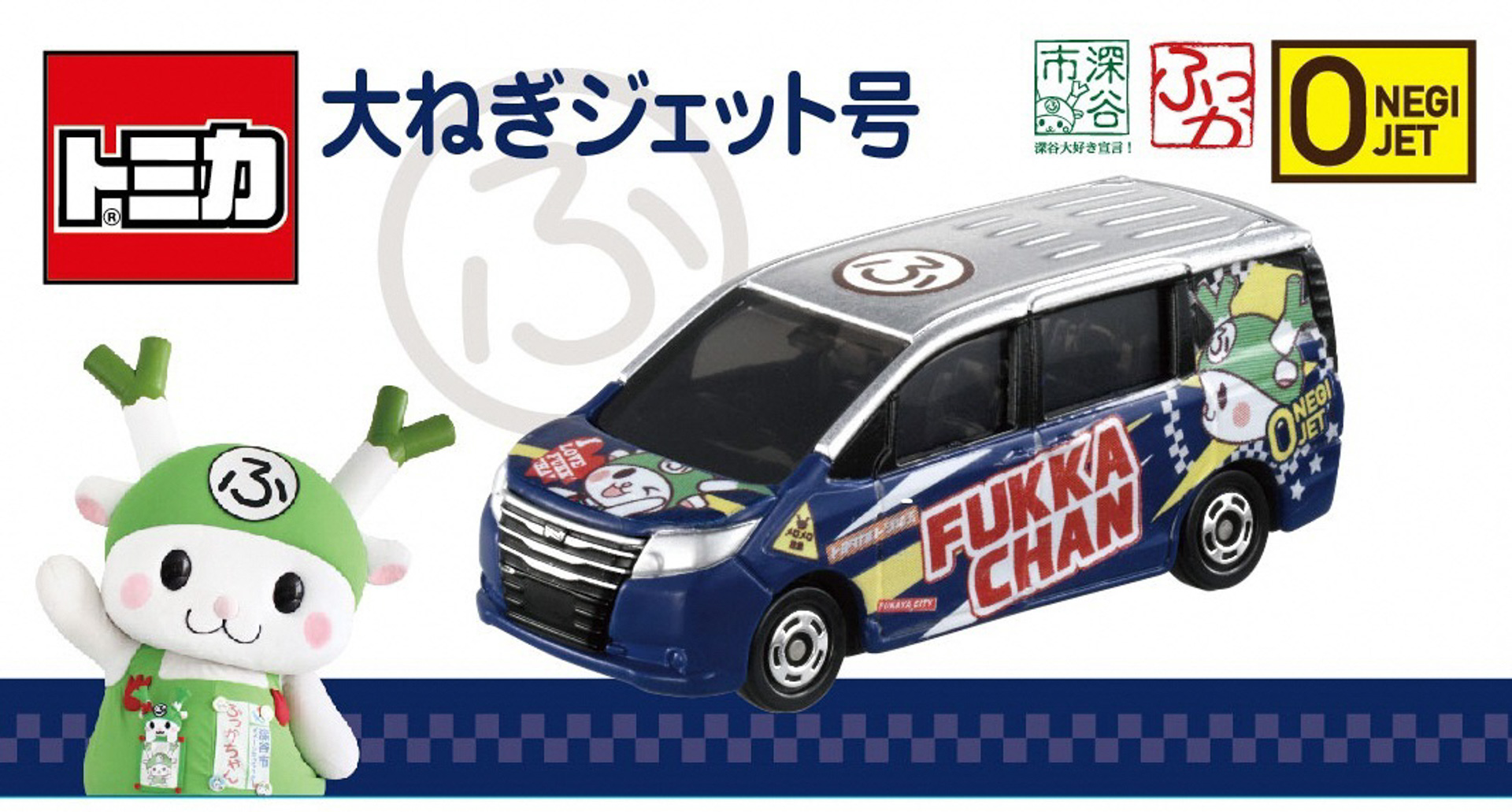 ふっかちゃん専用公用車「大ねぎジェット号」のトミカ。トヨタカローラ