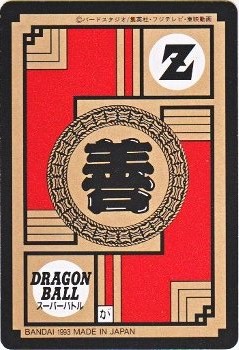 242 周最悪 極美品！！ カードダス・ビックリマン販売と買取タイムボックス