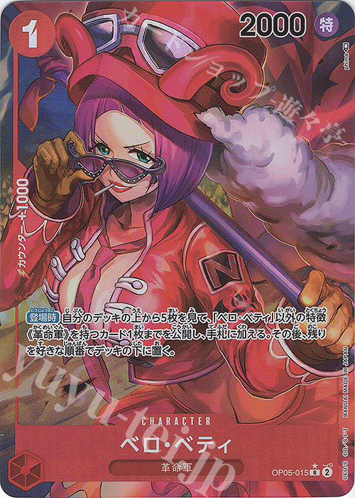 傷】 P-R ベロ・ベティ(パラレル) 販売 | [OP05]新時代の主役 | ONE